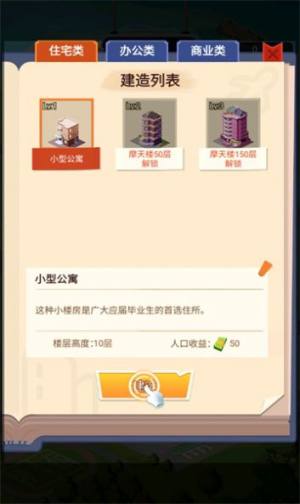 叫我盖飞天游戏最新安卓版图片1