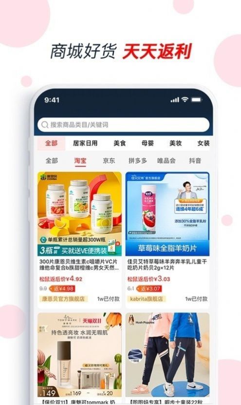 松鼠会员店app图3