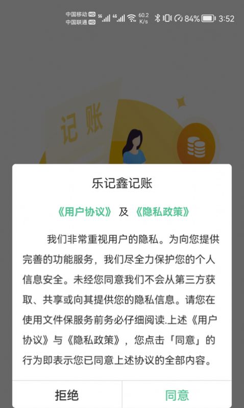 乐记鑫记账app图2