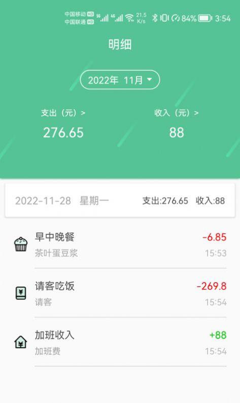 乐记鑫记账app安卓版下载图片1