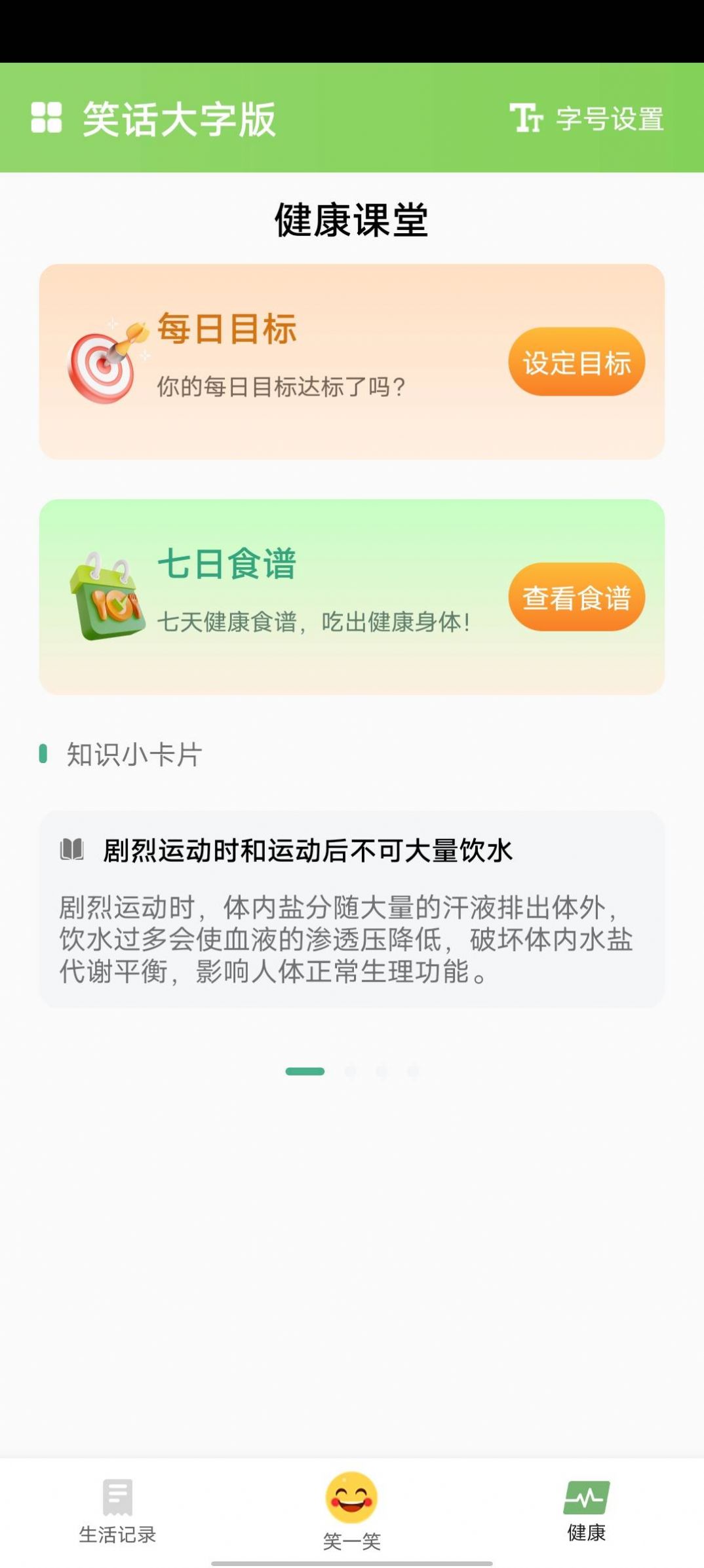 笑话大字版app图3