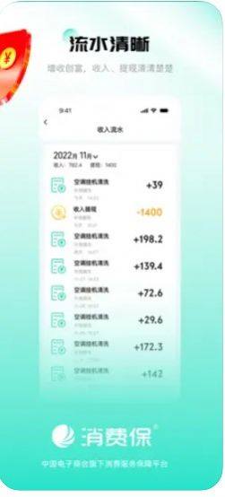 消费保师傅app图1