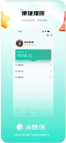 消费保师傅app图3