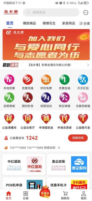 龙乡惠app图2