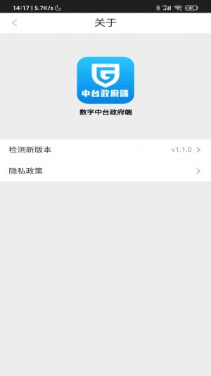 数字中台政府端app图1