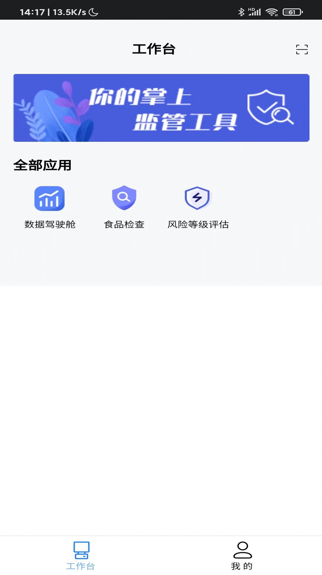 数字中台政府端app图2