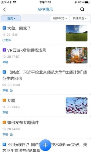 云雀移动采编办公ap官方版图片1