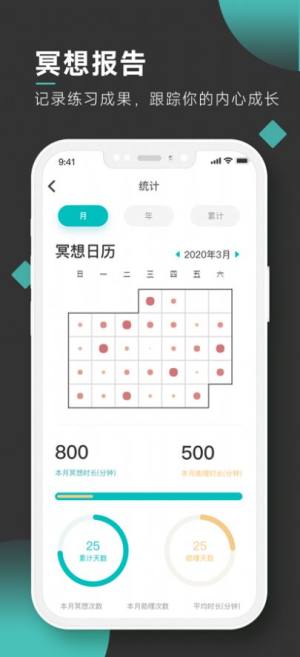 以静智能冥想App官方图片1