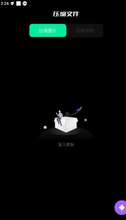 闪传换机克隆助手app图1