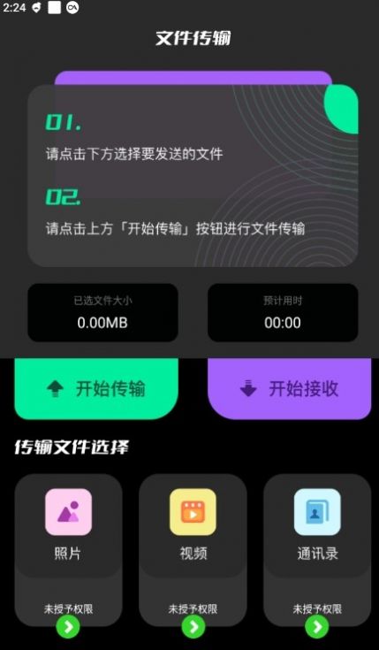 闪传换机克隆助手app图3