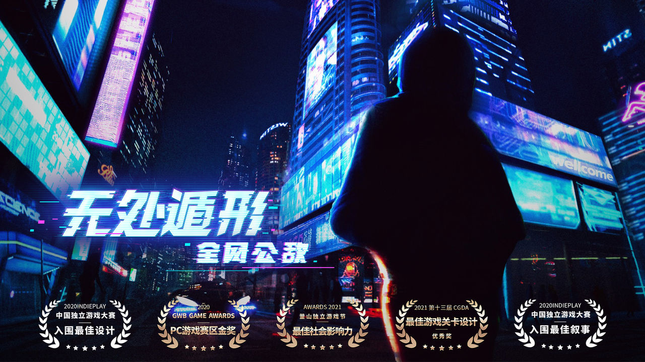 无处遁形全网公敌手游攻略大全   新手全通关剧情结局通关一览[多图]