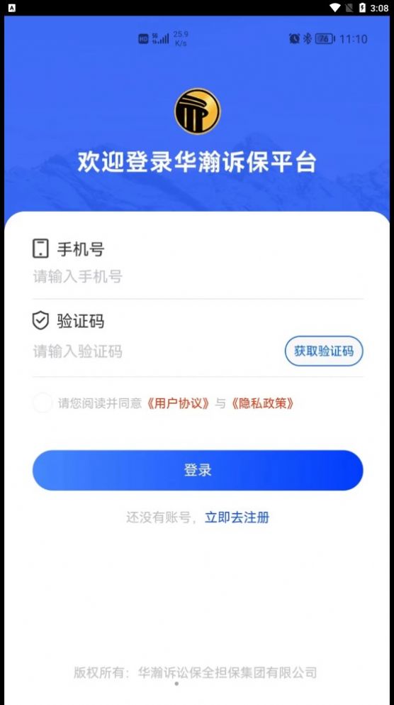 华瀚诉保app图3
