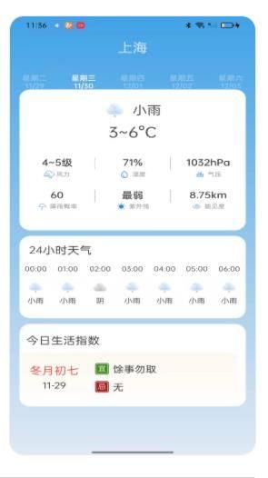 新华天气预报app图3