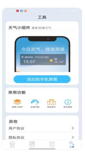 新华天气预报app手机版下载图片1