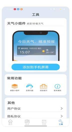 新华天气预报app手机版下载图片1