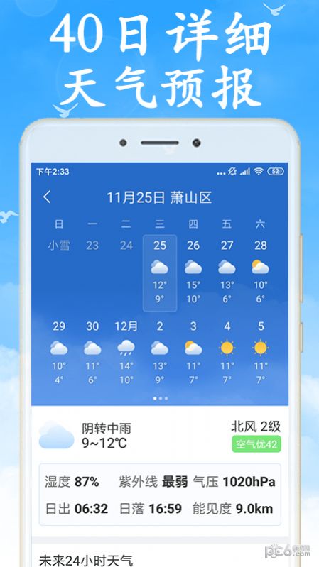 阴晴天气盒红包版app图1