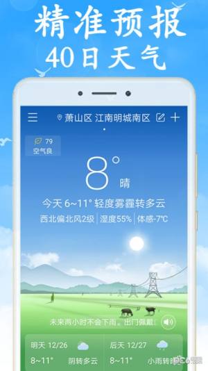 阴晴天气盒红包版app图2