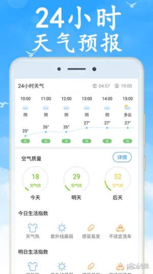 阴晴天气盒红包版app软件图片1