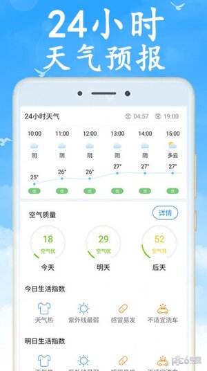 阴晴天气盒红包版app软件图片1