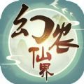 幻农仙界试玩app手机版 1.0
