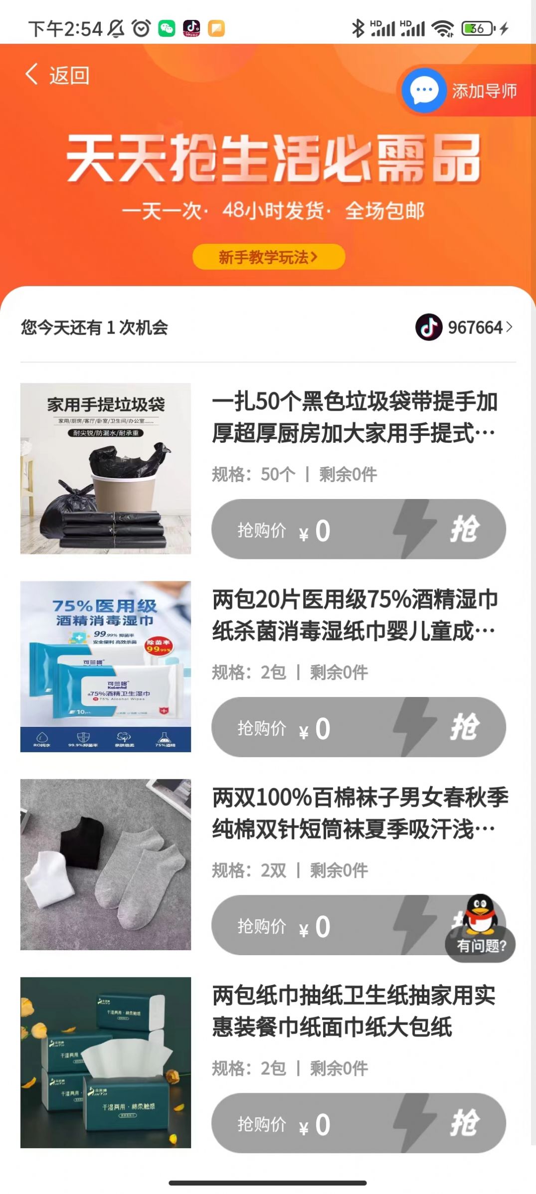 巨推百惠商城app最新版图片1