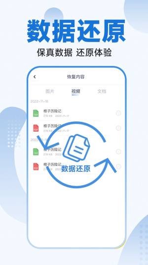 365照片恢复大师app手机版图片1