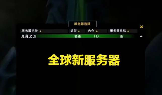 魔兽世界全球服什么时候开服    wow全球服务器开启时间一览[多图]