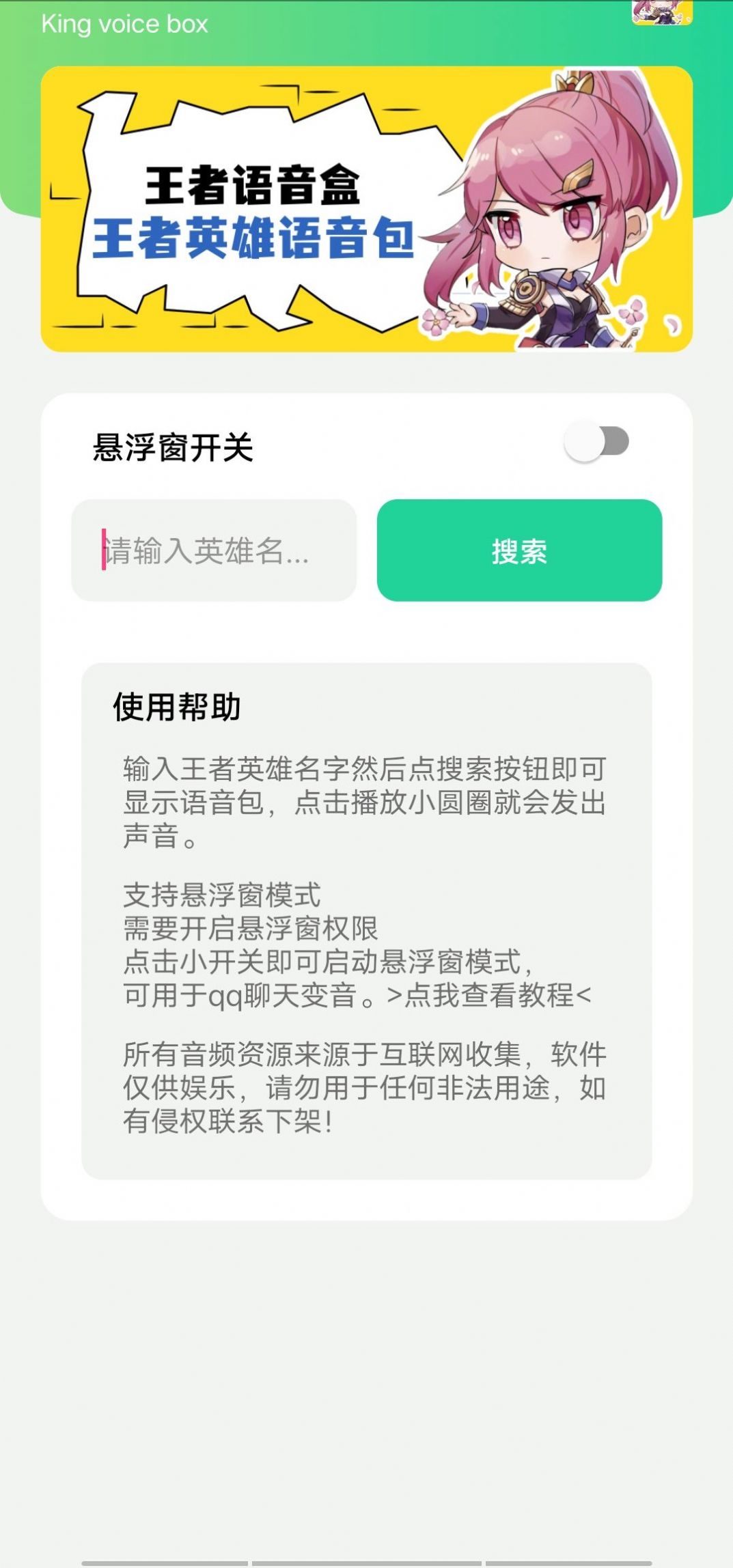 王者语音盒app图1