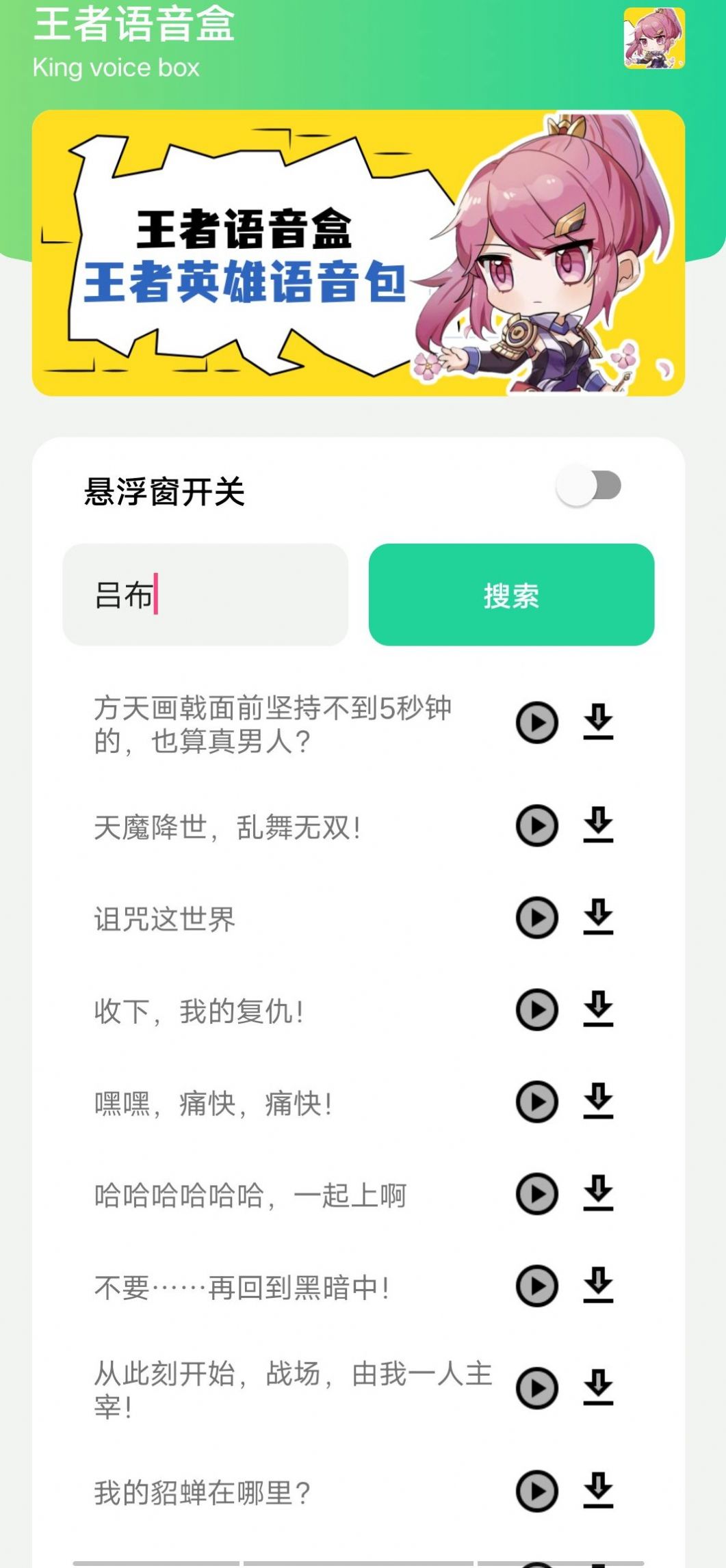 王者语音盒app图2