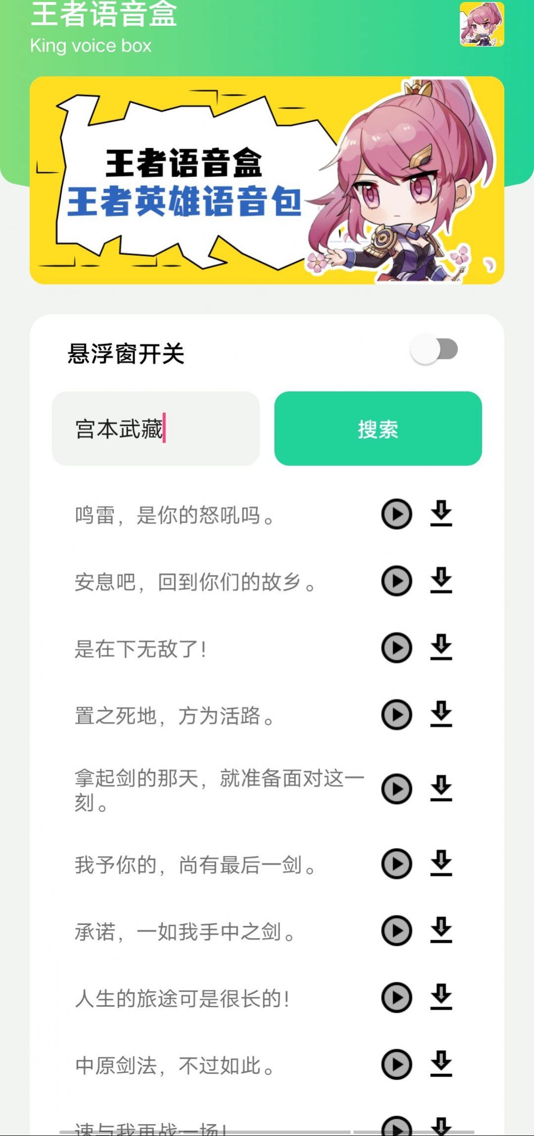 王者语音盒app图3