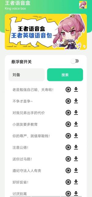 王者语音盒iOS苹果版下载安装图片1