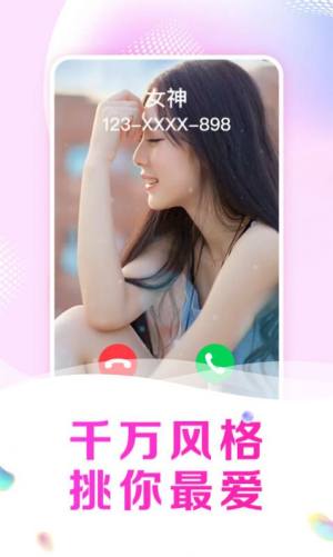 趣玩来电秀app官方软件图片1