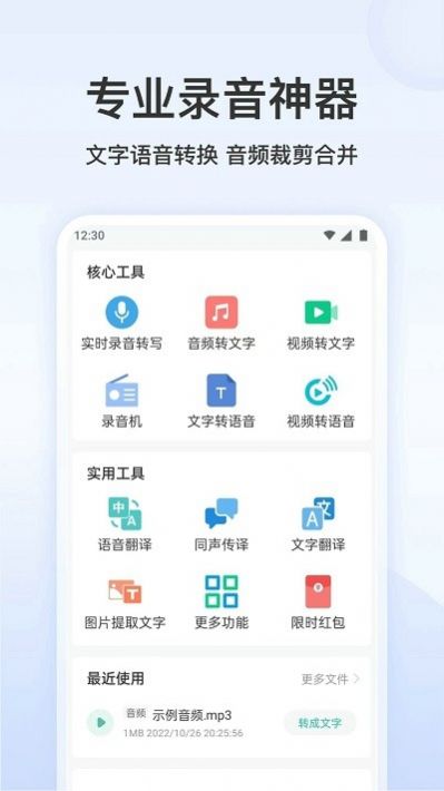 王牌录音转文字app图1