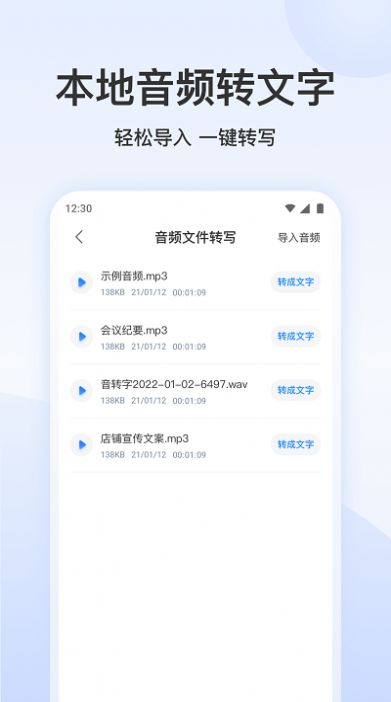 王牌录音转文字app图2