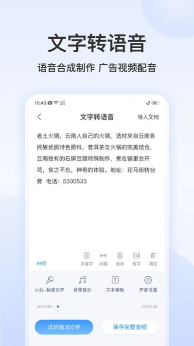 王牌录音转文字app图3