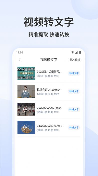 王牌录音转文字app手机版图片1