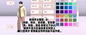 樱花校园模拟器1.039.92更新：高马尾、秋装、运动衫、田径服以及颜色多变的制服图片2