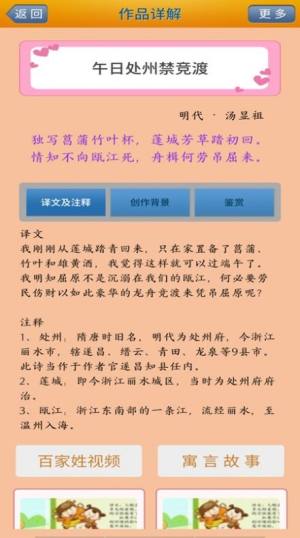 陈马宝宝唐诗三百首app图1