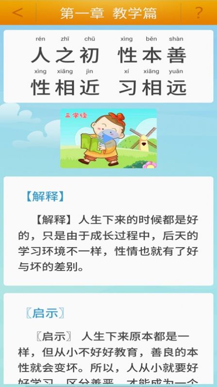 陈马宝宝唐诗三百首app最新版图片1