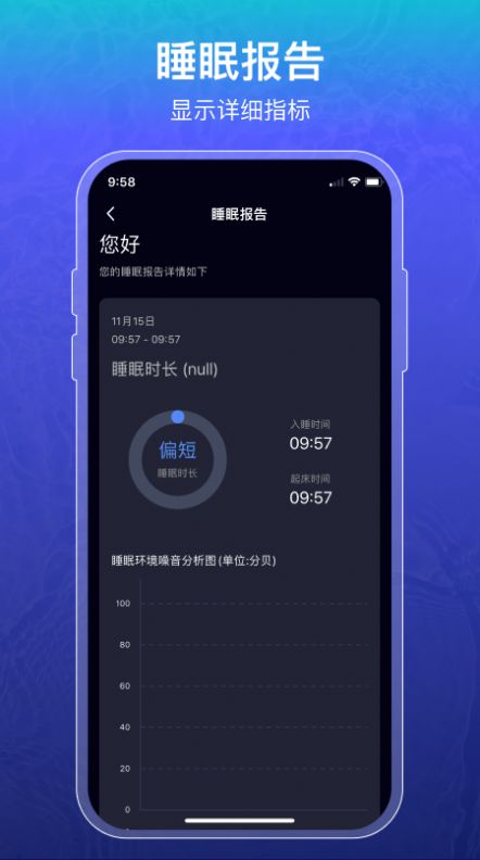 睡眠记录app图2