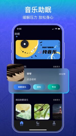 睡眠记录app手机版图片1