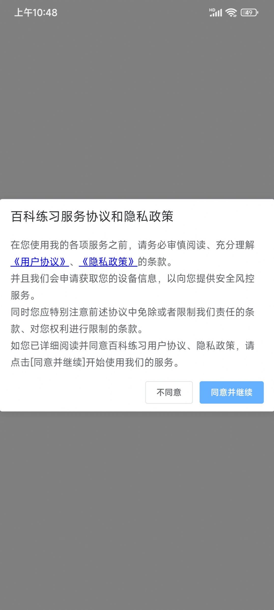 百科练习app图2