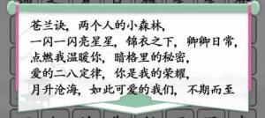 汉字找茬王消除今年影视剧答案大全   抖音汉字找茬王消除今年影视剧答案攻略图片2