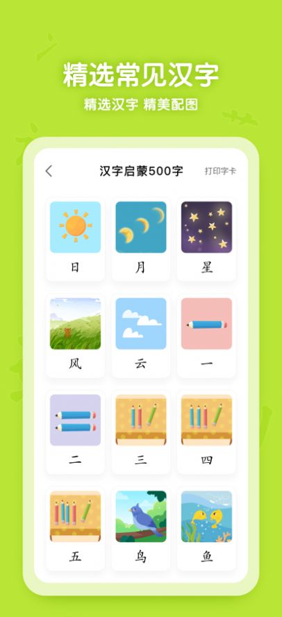 每日识字app手机版图片1