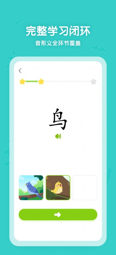 每日识字app手机版图片2