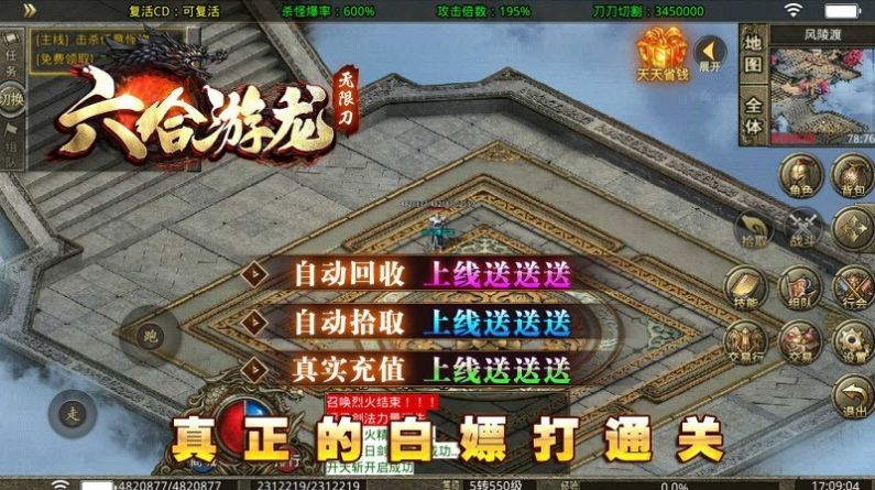 六合游龙无限刀手游官方正版图片1