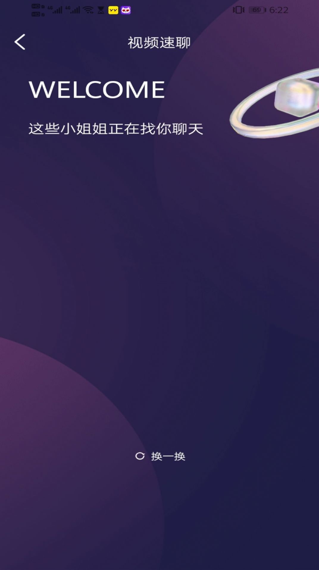柔伴社交网app官方版图片1