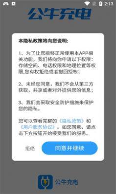 公牛充电app图2