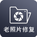 图片照片修复软件app最新版 v3.0