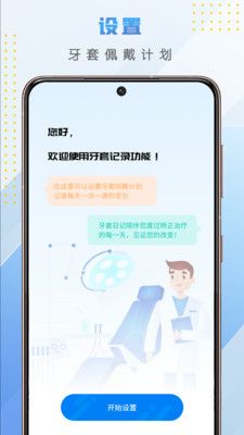 牙套日记app图3